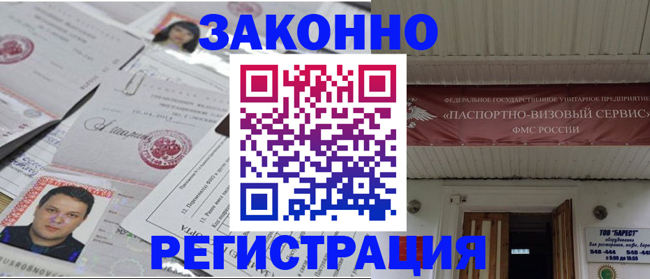 прописка для военкомата в Чебаркуле