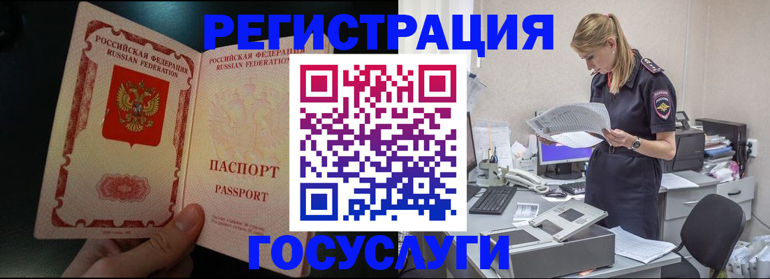 прописка для работы в Чебаркуле