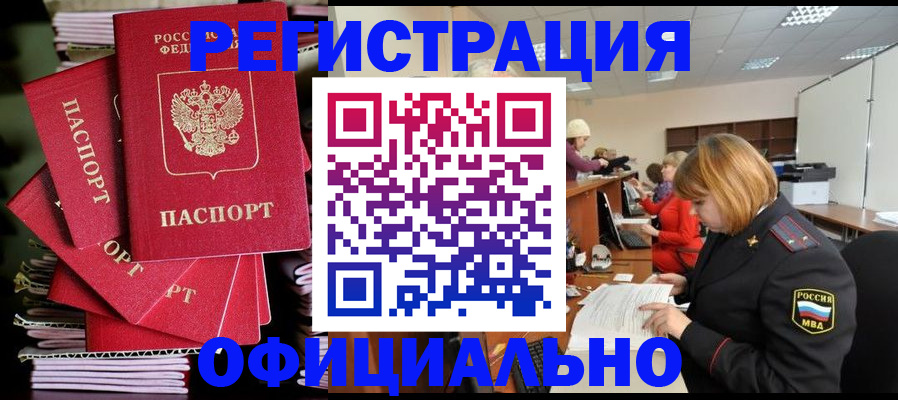 купить прописку в Чебаркуле