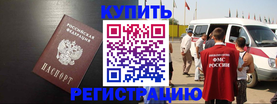 прописка 2025 в Чебаркуле