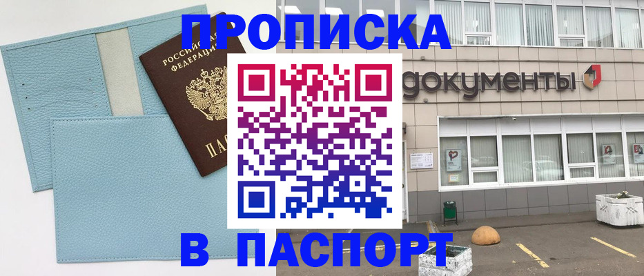 прописка в Чебаркуле