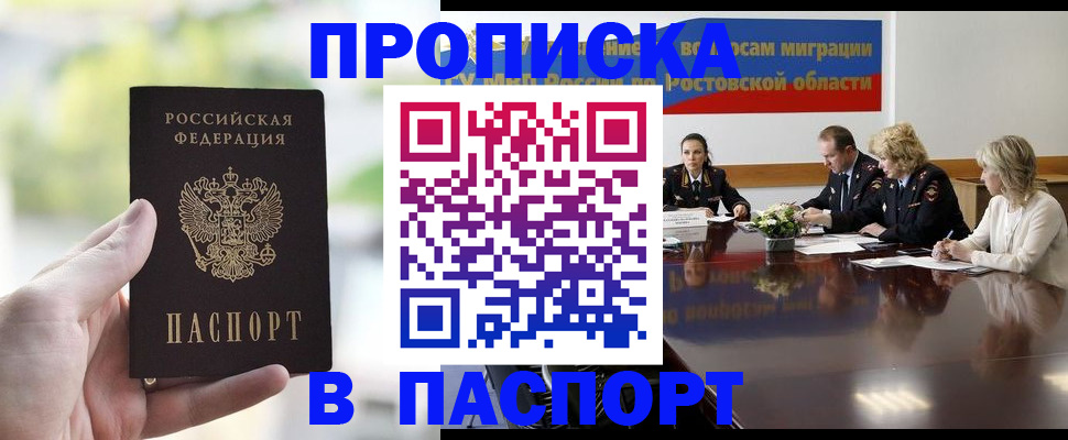 прописка от собственника в Чебаркуле