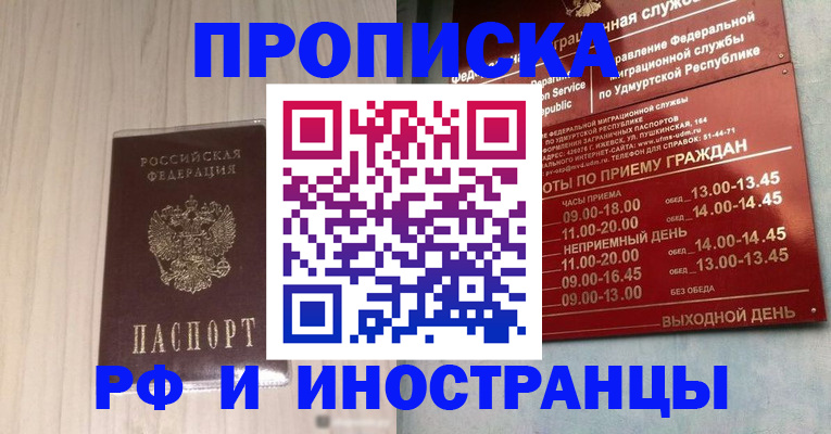 временная регистрация купить в Чебаркуле