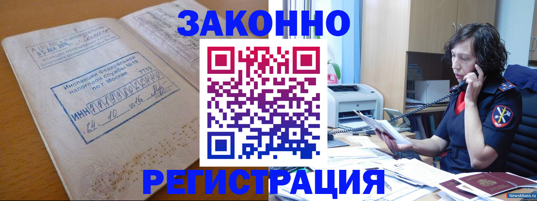временная регистрация законно в Чебаркуле