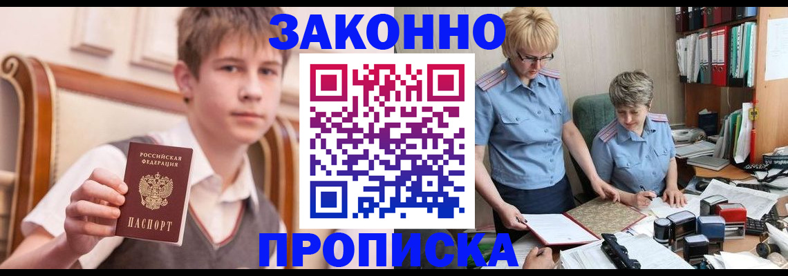 временная регистрация для школы в Чебаркуле