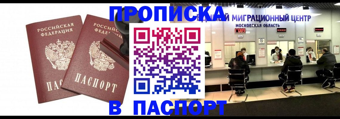 прописка паспорт в Чебаркуле
